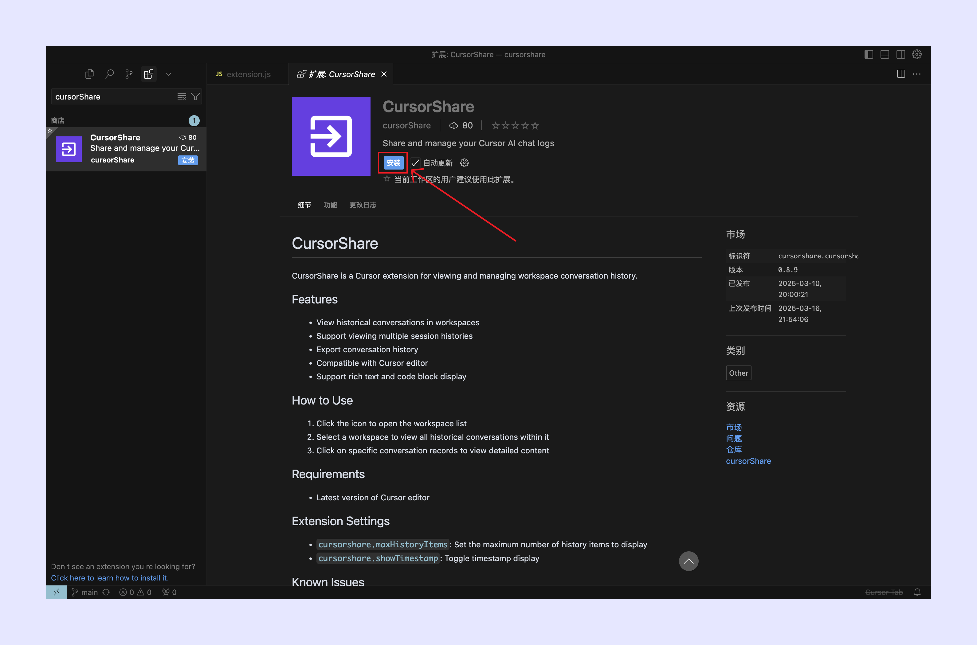Install CursorShare
